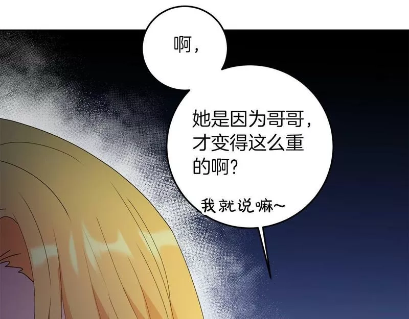 为反派打造的童话,第5话 小侍女穿新衣～,第68张